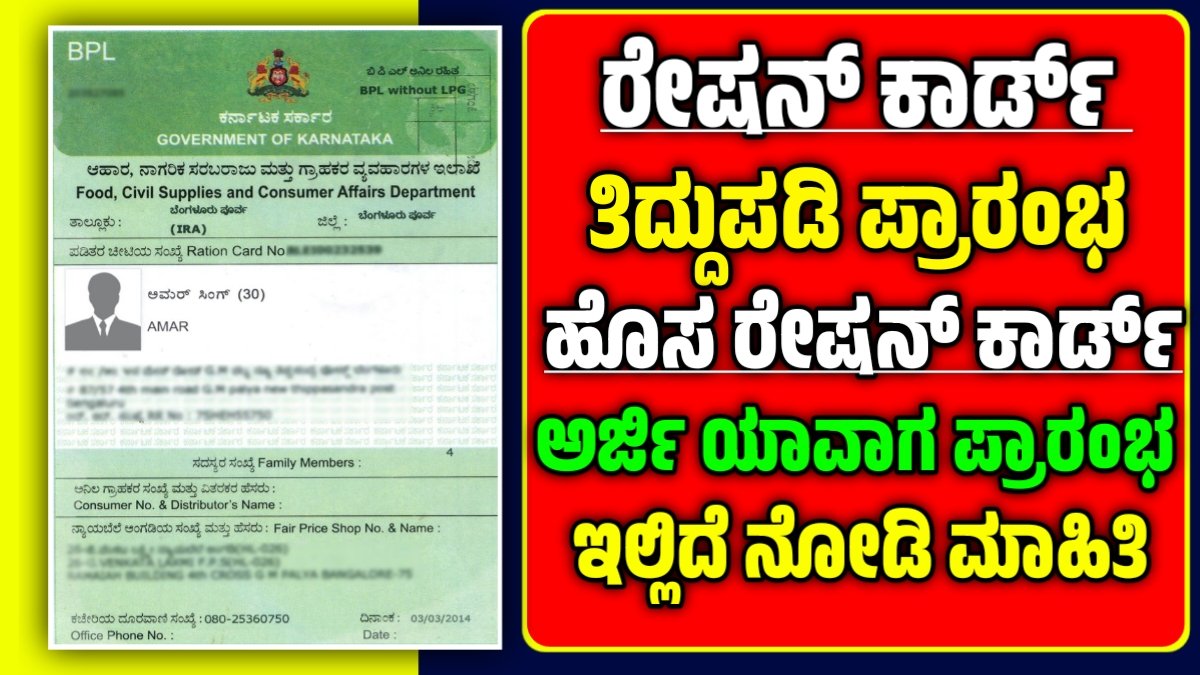 Ration Card Application