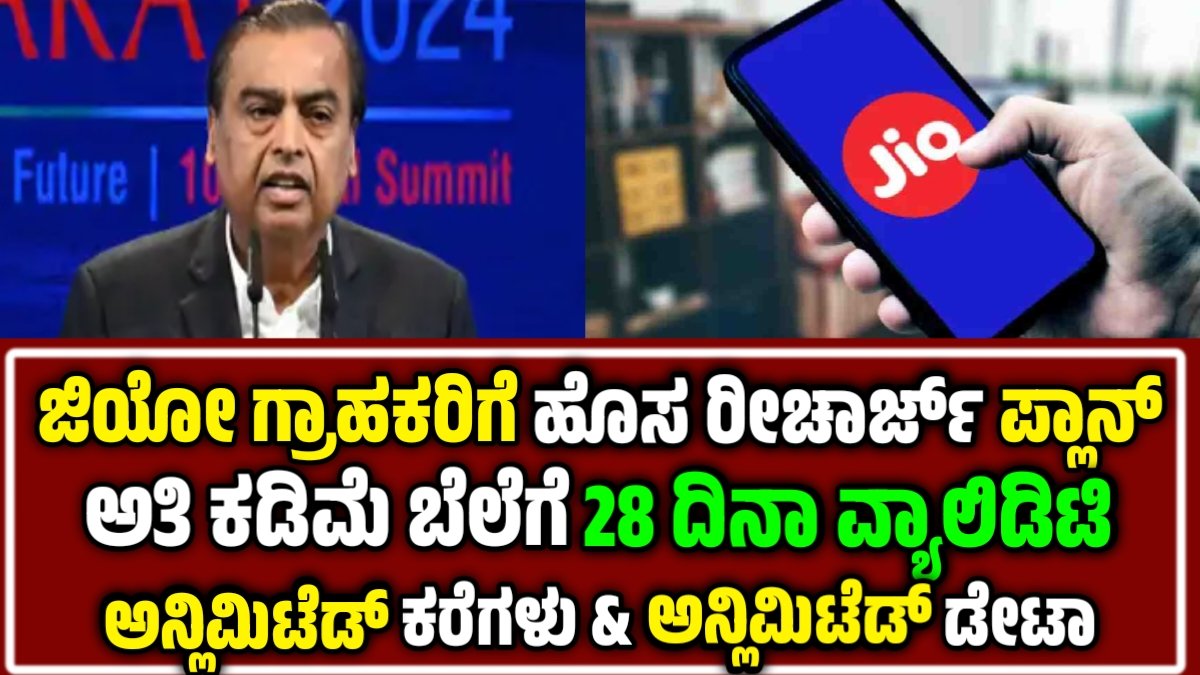 Jio New Recharge plans