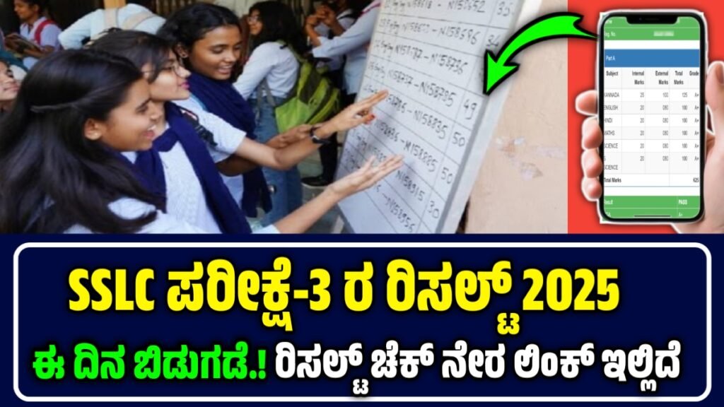 sslc exam 3 results