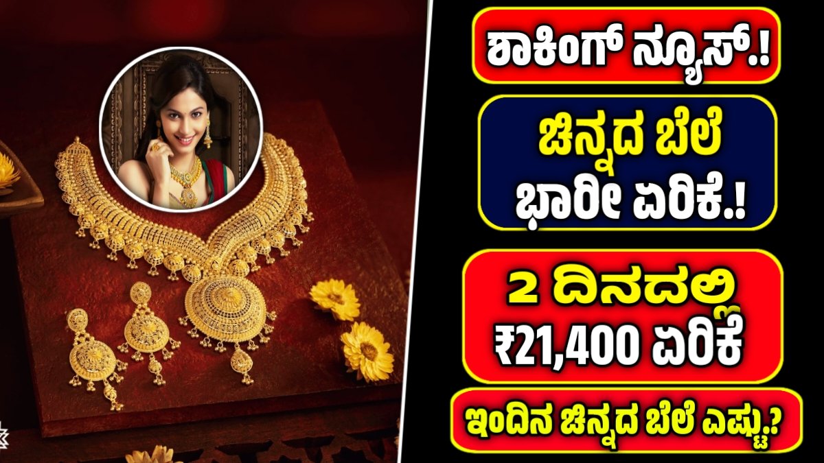 Today Gold Rate hike