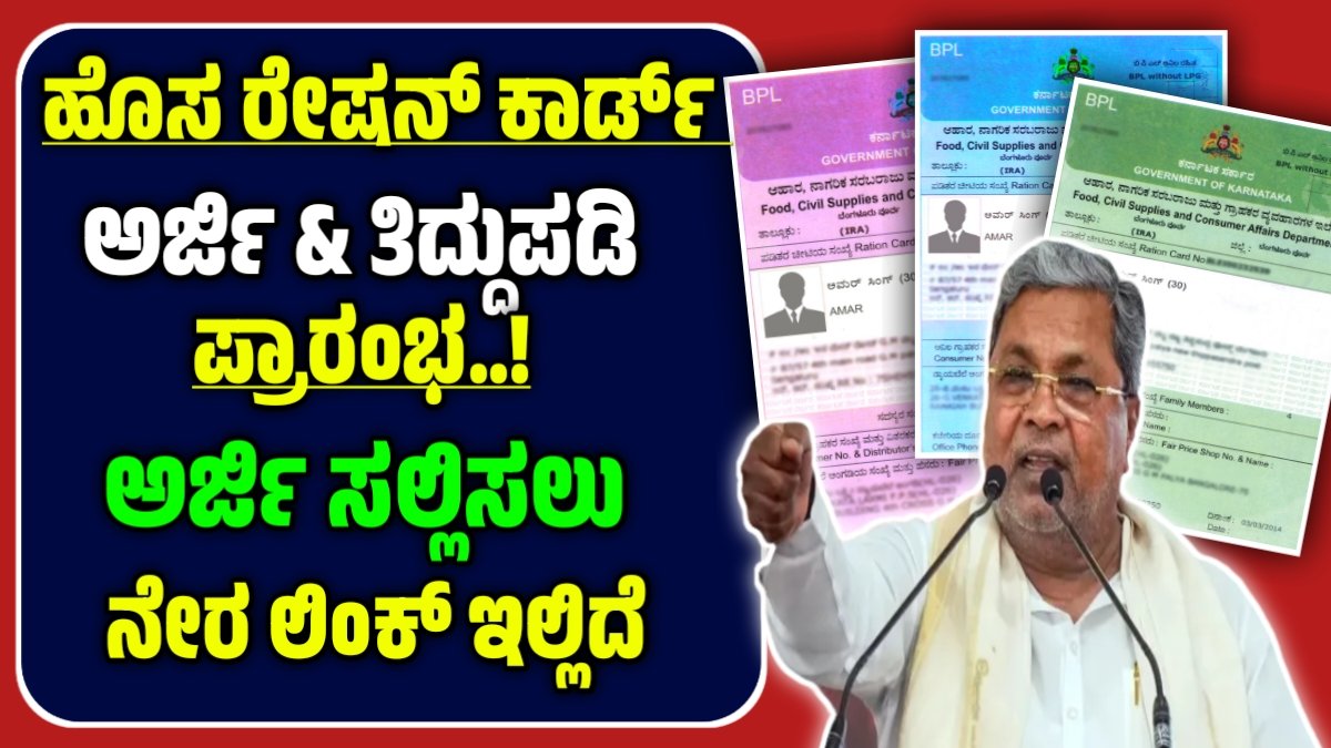 New Ration Card 2025