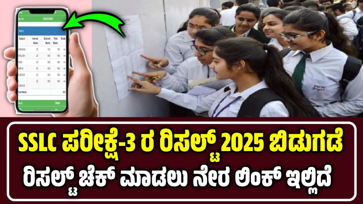SSLC Exam 3 Result 2025 Out