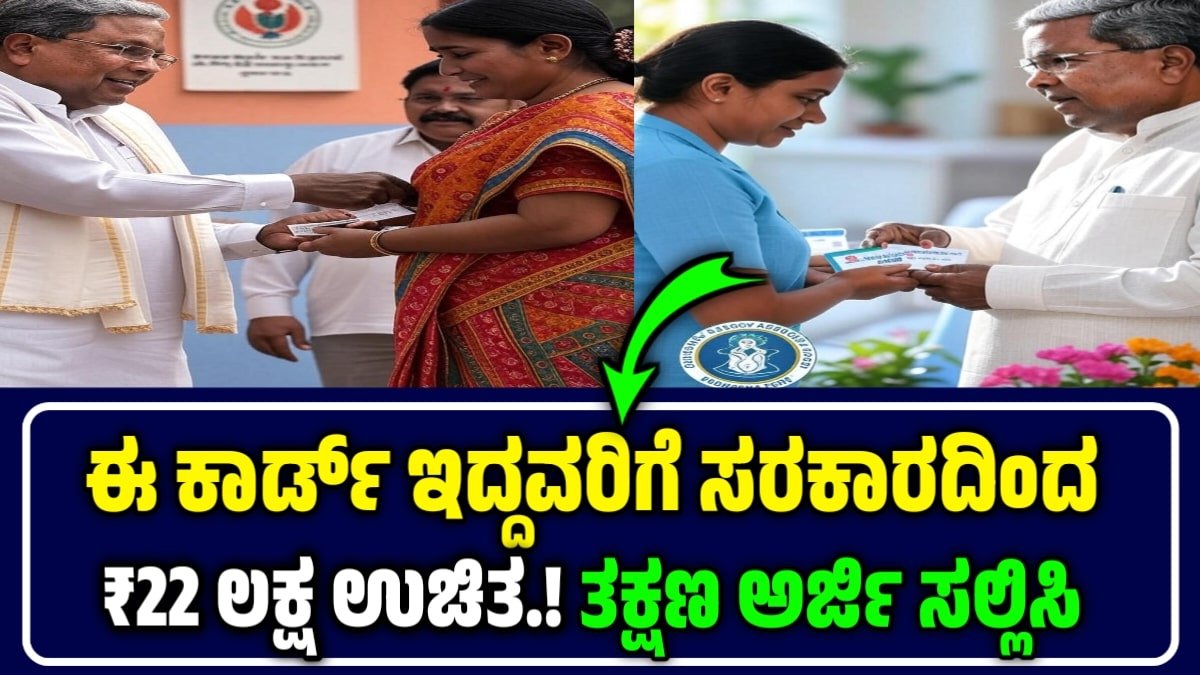ಬಿಪಿಎಲ್ ಕಾರ್ಡ್‌