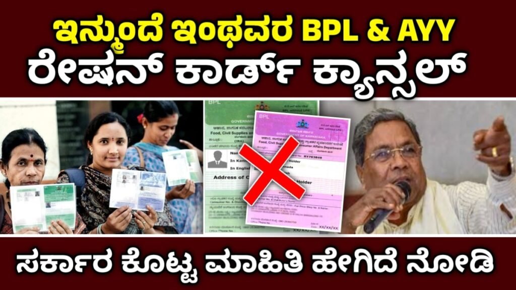 Ration Card cancelled