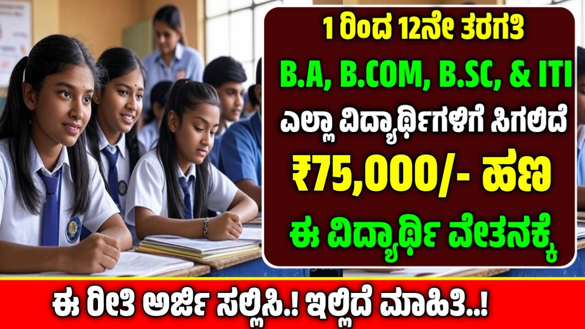 ಎಚ್‌ಡಿಎಫ್‌ಸಿ ಬ್ಯಾಂಕ್ ಪರಿವರ್ತನ ಸ್ಕಾಲರ್‌ಶಿಪ್ 2025