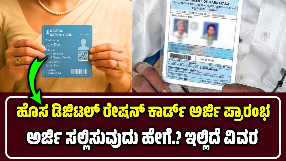 New Digital Ration Card