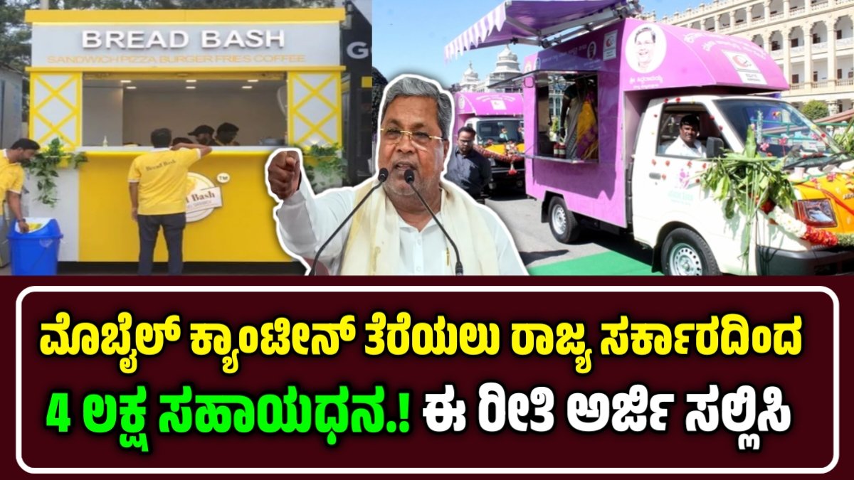 Mobile Canteen Subsidy