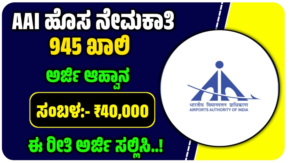 AAI Recruitment 2025