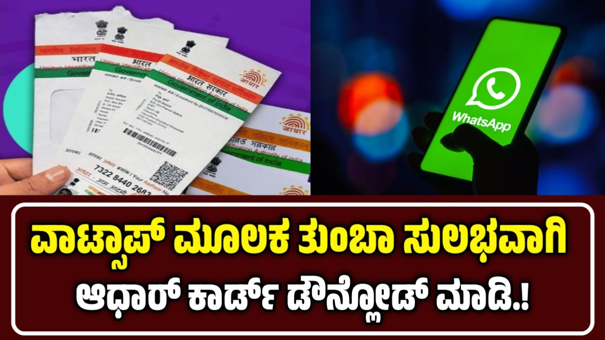 ಆಧಾರ್ ಕಾರ್ಡ್
